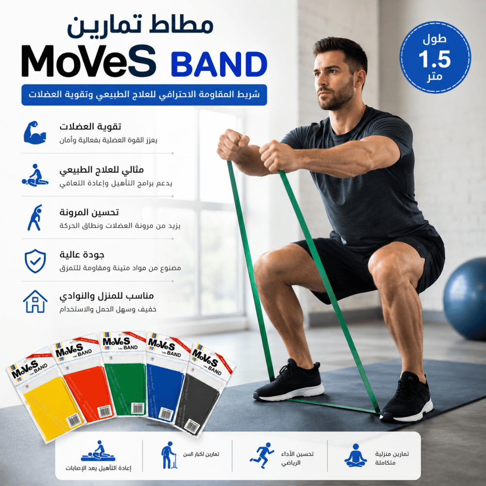 MoVeS Exercise Band, 1.5 Meter