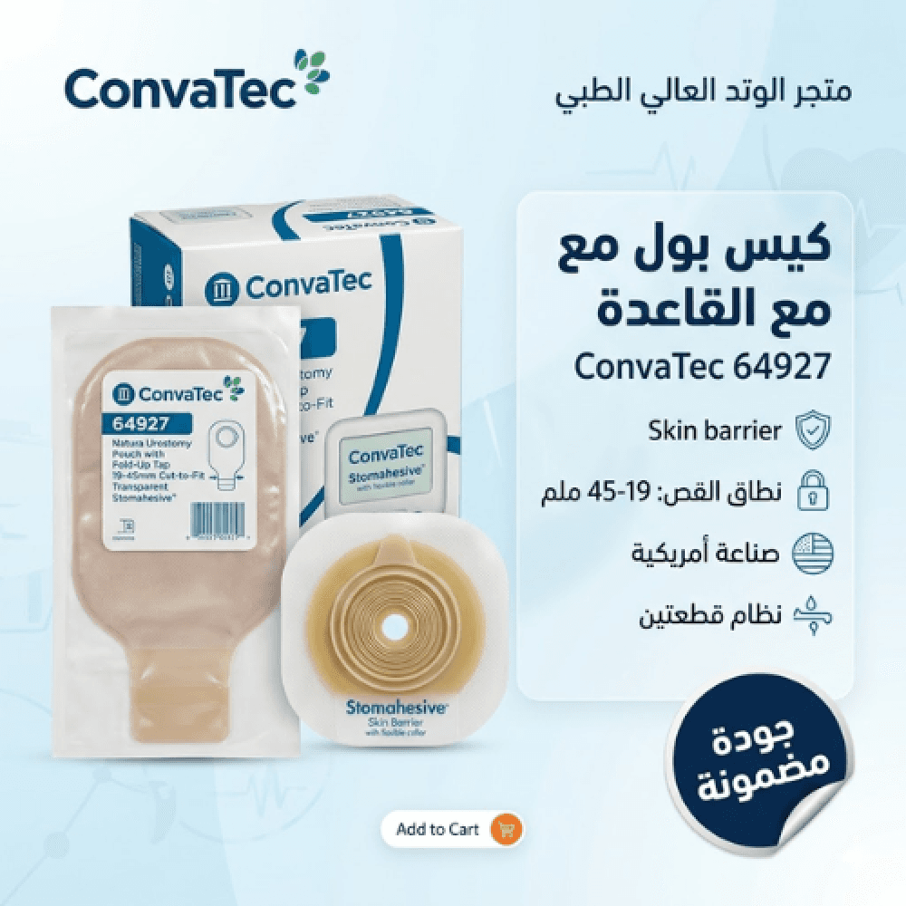 Convatec 64927 أكياس بول كونفاتيك مع القاعدة 45 مم