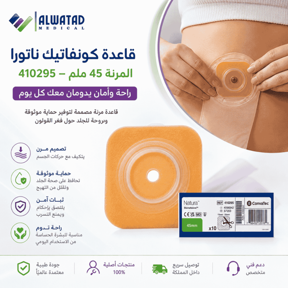 Natura Flexible Ostomy Baseplate, 410295, 45mm
