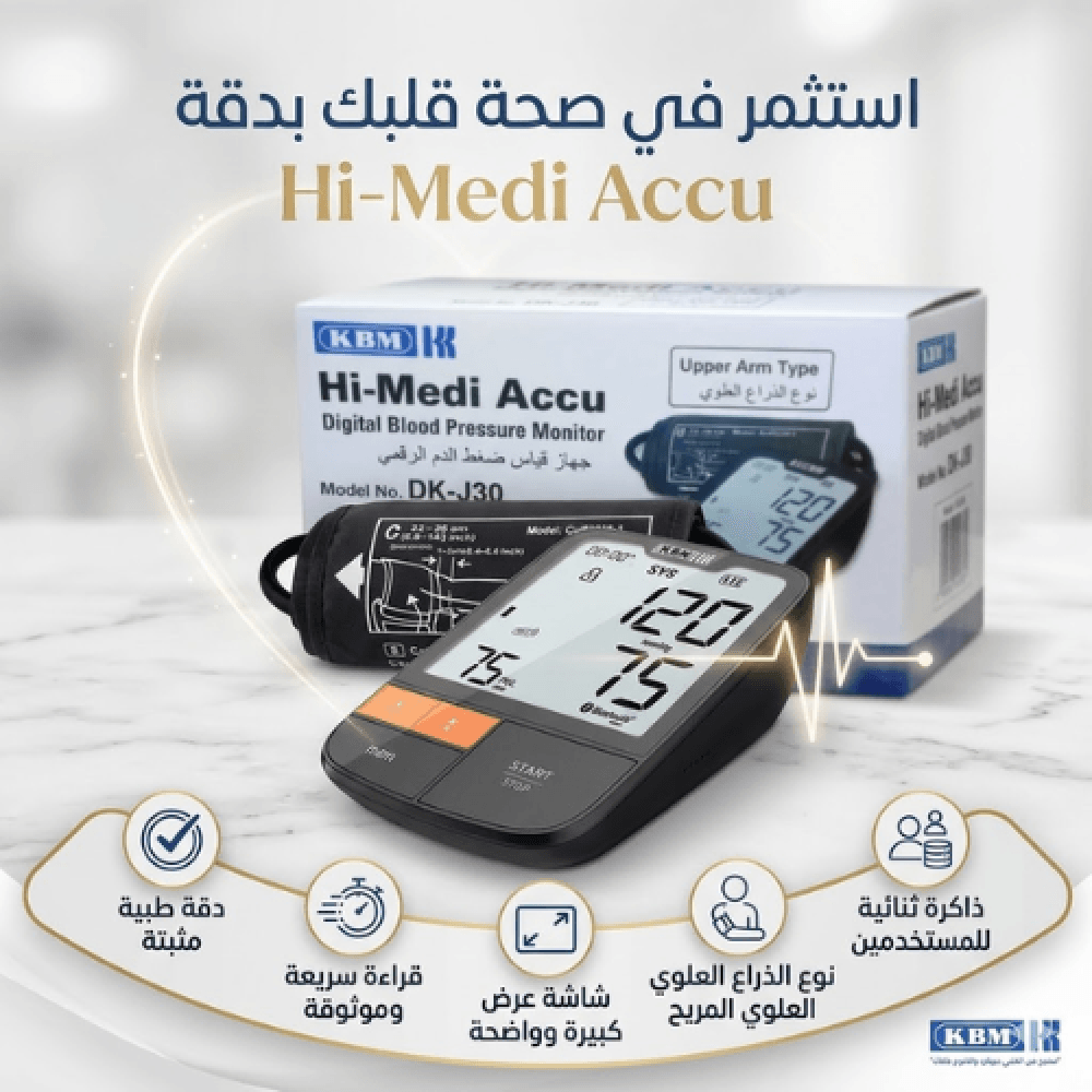 جهاز قياس ضغط الدم الرقمي كي بي ام KBM DK-J30